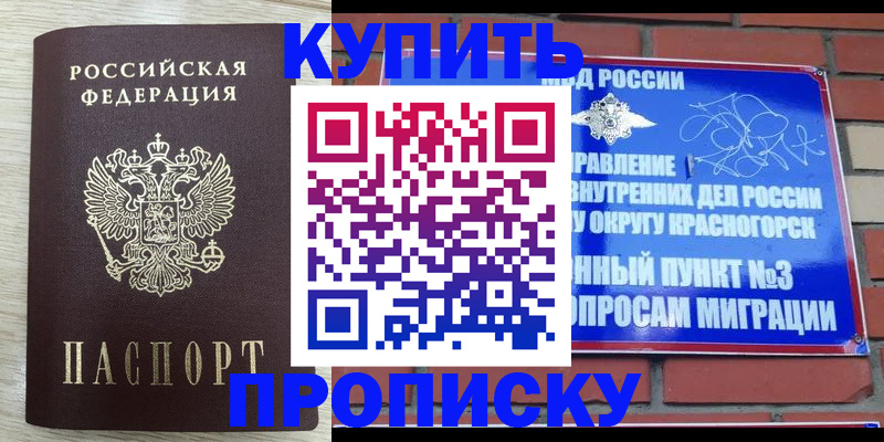 прописка гарантия в Гулькевичах